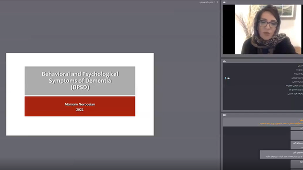 سخنرانی دکتر مریم نوروزیان در وبینار کشوری "جنبه های نوروسایکیاتری دمانس"
