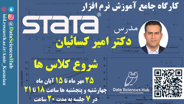 کارگاه جامع آموزش نرم افزار Stata