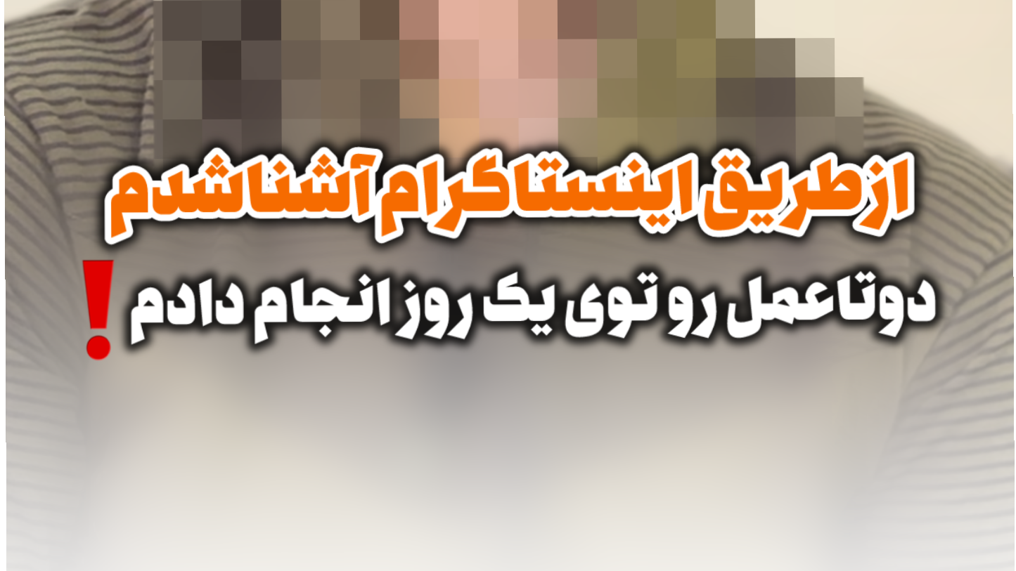 رضایت از جراحی لیفت سینه و ابدومینوپلاستی 