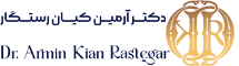 دکتر آرمین کیان رستگار