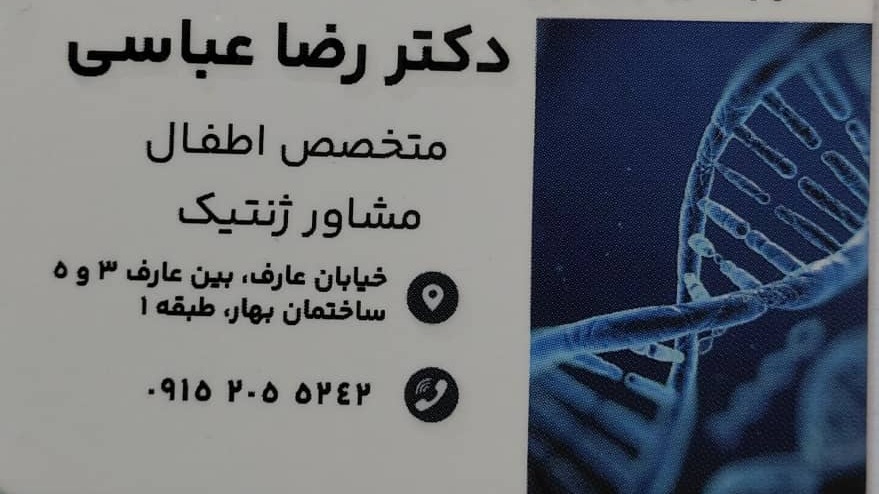 نوبت دهی آنلاین دکتر رضا عباسی در مشهد: راهنمای کامل رزرو وقت ویزیت